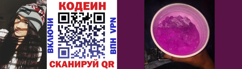 Кодеиновый сироп Lean напиток Lean (лин) Белоярский