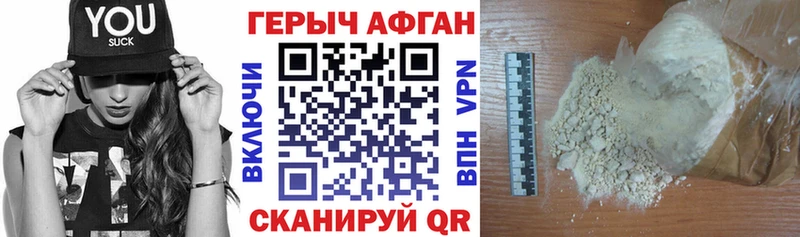 ГЕРОИН Афган  даркнет сайт  Белоярский 